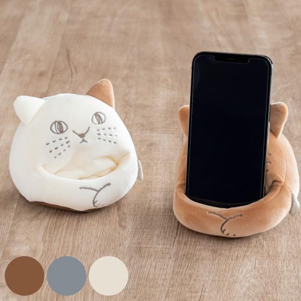 スマホスタンド にゃふにゃふ （ スマホクッション ぬいぐるみ スマホ 収納 スタンド 動物 猫 ね...