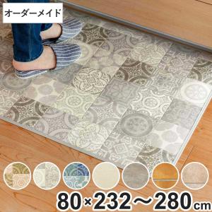 キッチンマット 2cm単位 オーダー 80×23...の商品画像