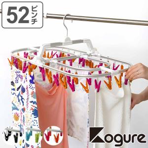 洗濯ハンガー Kogure ピンチハンガー 52ピンチ アルミ アルミ角ハンガー （ 折り畳みハンガー 角ハンガー 物干しハンガー ）