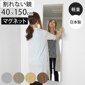 割れない鏡 リフェクスミラー マグネットタイプ 姿見 45×120cm （ 鏡