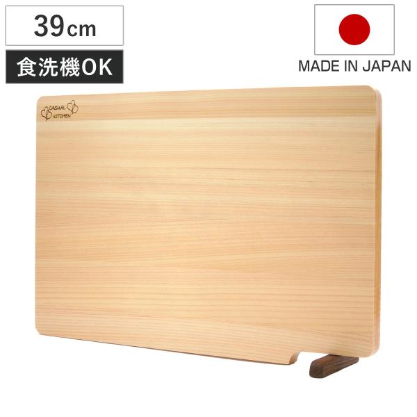 まな板 39cm ひのき スタンド付き 食洗機対応 日本製 （ まないた ひのきのまな板 自立 天然...