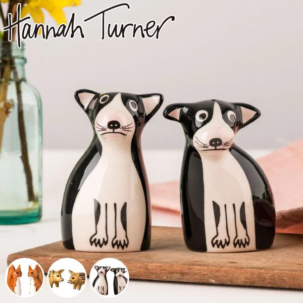 調味料入れ Hannah Turner 塩コショウ入れ （ ハンナターナー 塩コショウ ソルト＆ペッ...