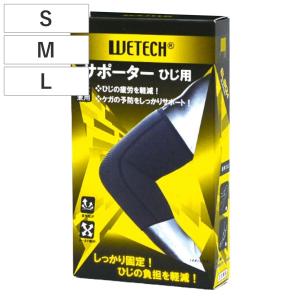 Phiten（ファイテン） ファイテンサポーター メタックス ひじ用ソフト