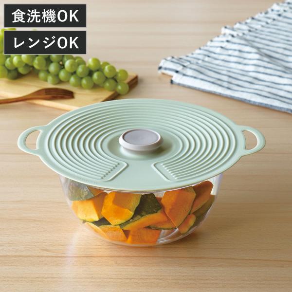 シリコンラップ シリコーンリッド 23cm （ ラップ シリコン 蓋 カバー 食洗機対応 電子レンジ...
