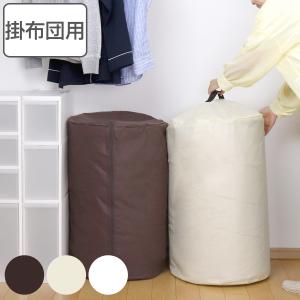 収納袋 布団 掛け布団 収納ケース 円筒型 オリジナル商品