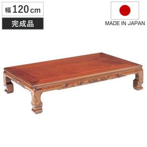 木製 座卓(和室 ローテーブル) 88×120×33センチ 1台 座卓 幅120cm 風月 木製 ローテーブル 完成品 日本製 （ 座卓テーブル