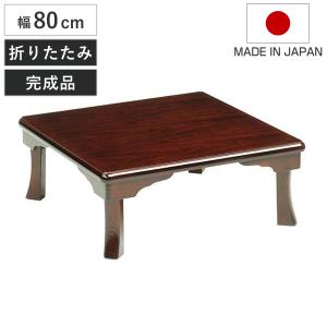 座卓 幅90cm 二月堂 折りたたみ 木製 ローテーブル 完成品 日本製