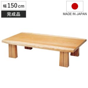 座卓 幅105cm 天草 長方形 木製 ローテーブル 完成品 日本製 （ 座卓