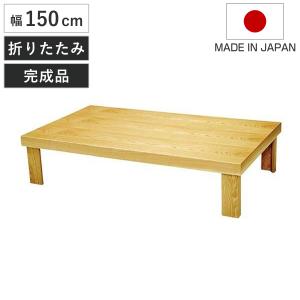 座卓 幅120cm 双葉2 日本製 （ 座卓テーブル 和風座卓 座敷机 和室 畳