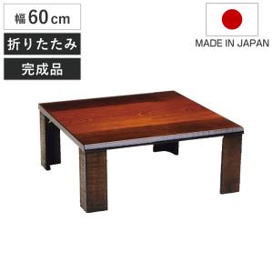 座卓 幅180cm 折れ脚 軽量 恵 木製 日本製 ローテーブル （ 座卓
