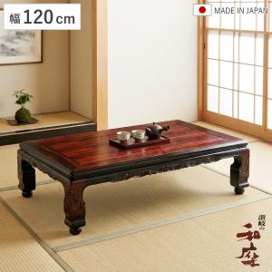 座卓 幅120cm 家具調こたつ 天然 木製 日本製 （ こたつ コタツ 炬燵