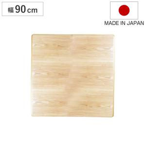 大型こたつテーブルタモ150日本製・ゆうPP 大型こたつテーブルタモ150日本製・ヒーター別売り こたつ kotasanuki