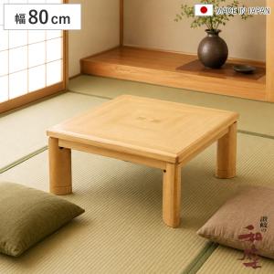 座卓 幅90cm 正方形 折りたたみ 軽量 白川 家具調こたつ 日本製