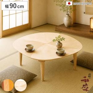 リビング こたつ センターテーブル　座卓　家具調コタツ 座卓 幅90cm 正方形 折りたたみ 軽量 白川 家具調こたつ 日本製