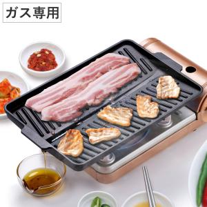 ヘルシー焼肉プレート 角型 ガス火専用 （ カセットコンロ対応 グリル