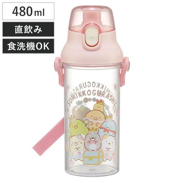 水筒 480ml 食洗機対応プラクリアボトル SGもぐらのおうち （ すみっコぐらし 食洗機対応 直...