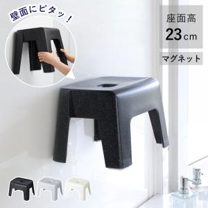 風呂椅子 ユニード 高さ23cm マグネット 日本製 （ 風呂いす お風呂 磁石 腰かけ イス 座面高23 防カビ ）