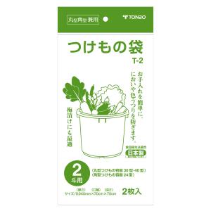 漬物袋 2斗用 2枚入 （ つけもの袋 つけもの容器 袋 漬け物 漬物 丸型 角型 兼用 日本製 ）｜livingut