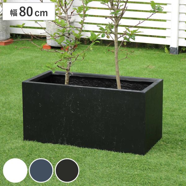 プランター マグネシアプランター 長角 80cm （ プランターカバー スクエア 植木鉢 鉢 底穴 ...