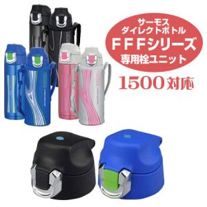 サーモス Thermos 水筒 カバー パッキン リビングートpaypayモール店