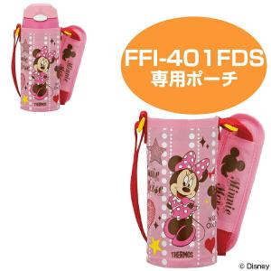 ポーチ　水筒　部品　サーモス(thermos)　FFI-401FDS専用　ボトルカバー　ミニーマウス （ パーツ ケース ボトルケース ）