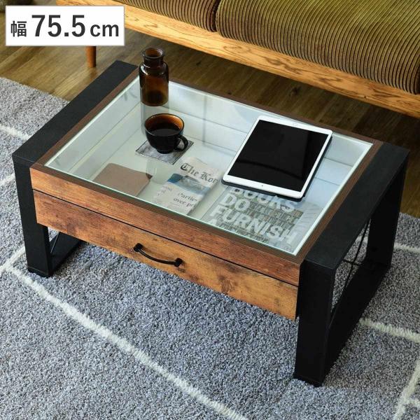 ローテーブル 幅75.5cm コレクションテーブル レトロ調 ブルックリンスタイル （ テーブル 机...