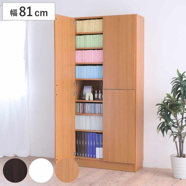 本棚 扉付き 幅81cm 高さ180.5cm 全棚可動 （ ブックシェルフ 1cmピッチ 可動棚 収...