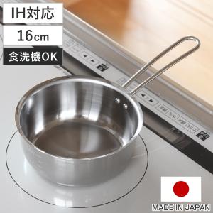 特典付き 雪平鍋 16cm IH対応 食洗機対応 日本製 食洗機で洗えて注ぎやすいゆきひら鍋 （ ガス火対応 オール熱源対応 行平鍋 ゆきひら鍋 ）