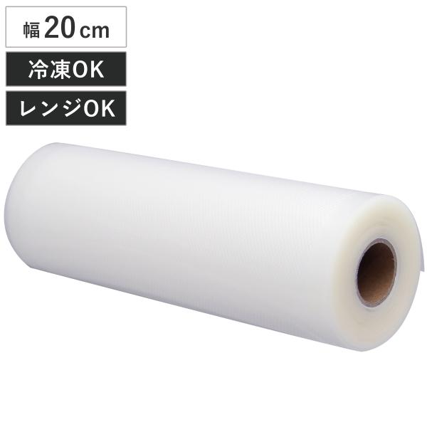 保存袋 ロールフィルム VS-100用 20cm×8m （ 専用フィルム ロール 真空 電子レンジ対...
