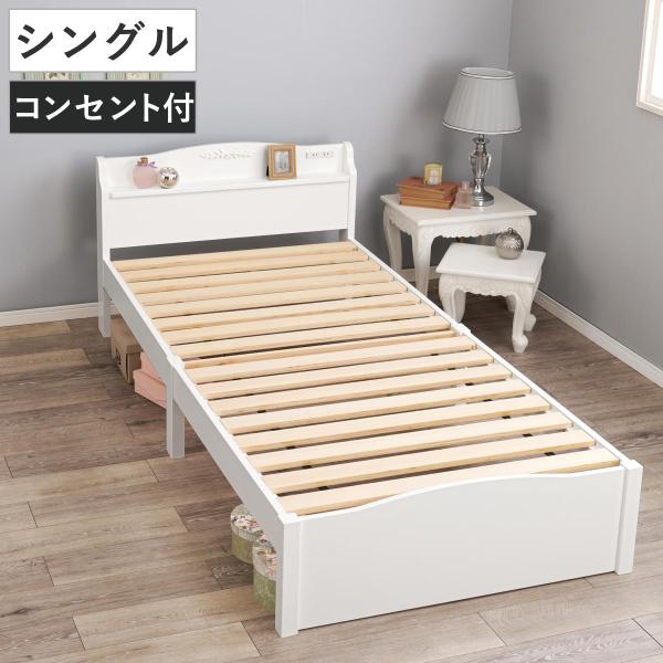 姫系ベッド 3分組立 シングル 工具不要 宮棚 2口コンセント付 天然木 （ ベッドフレーム 単品 ...
