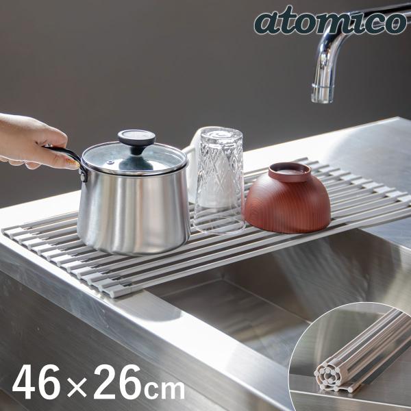 水切りラック atomico 食器にやさしいシリコーン水切り M （ アトミコ シンク上 折りたたみ...