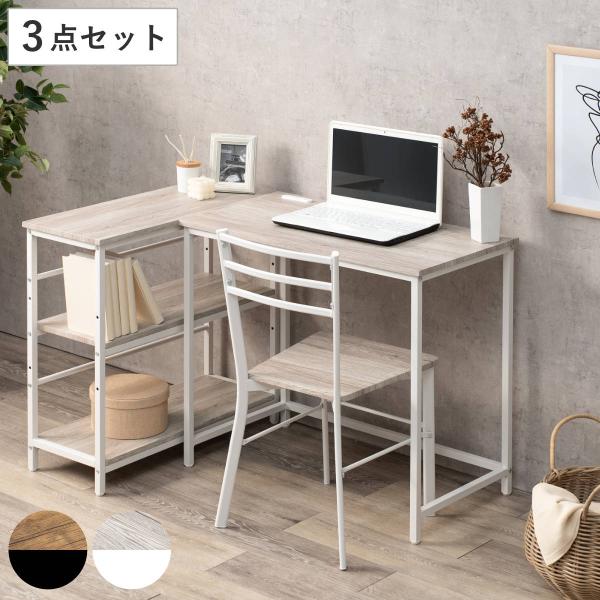 デスク チェア 3点セット デスク×1 3段ラック×1 チェア×1 （ L字 机 セット コンセント...