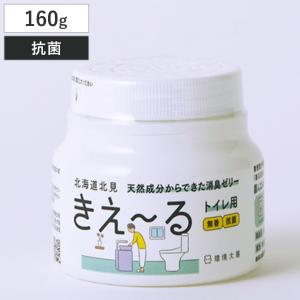 消臭剤 きえ〜る トイレ用 ゼリータイプ 160g 無香 抗菌 H-KTJ-160 （ きえーる 消臭ゼリー トイレ 消臭 天然成分 善玉活性水 置き型 置くだけ ）