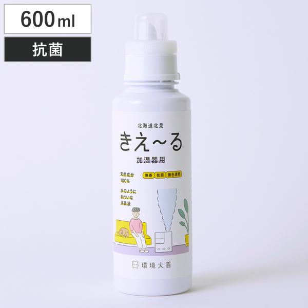 消臭剤 きえ〜る 加湿器用 600ml 無香 抗菌 無色透明 H-KK-600 （ きえーる 消臭液...