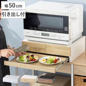 インテリアコーディネーター監修家電下収納 レンジ台 伸縮スライド