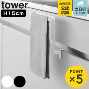 山崎実業 tower キッチンシンク下収納扉タオ...の商品画像