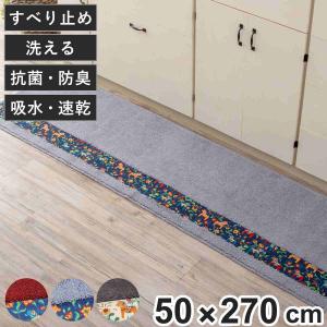 キッチンマット ダーラヘスト 50×270cm ...の商品画像