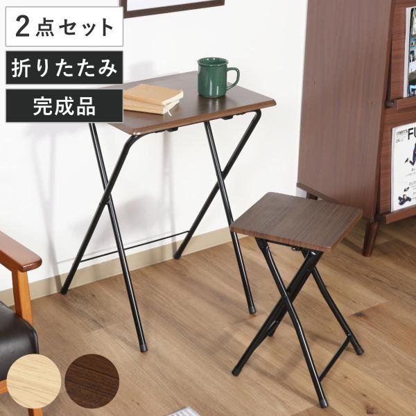 ワークデスク 折りたたみ テーブルチェアセット ルーキー （ 2点セット 折りたたみデスク コンパク...