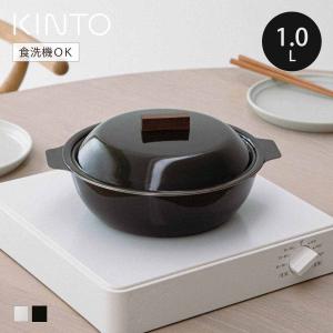 KINTO（キントー） KAKOMI IH琺瑯鍋 2L （ IH対応 ステンレス 琺瑯 IH