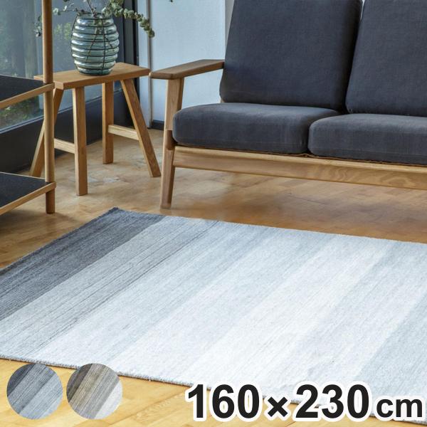 ラグ 手織り ガヴィーノ GAVINO 160×230cm ホットカーペット対応 （ ラグマット カ...