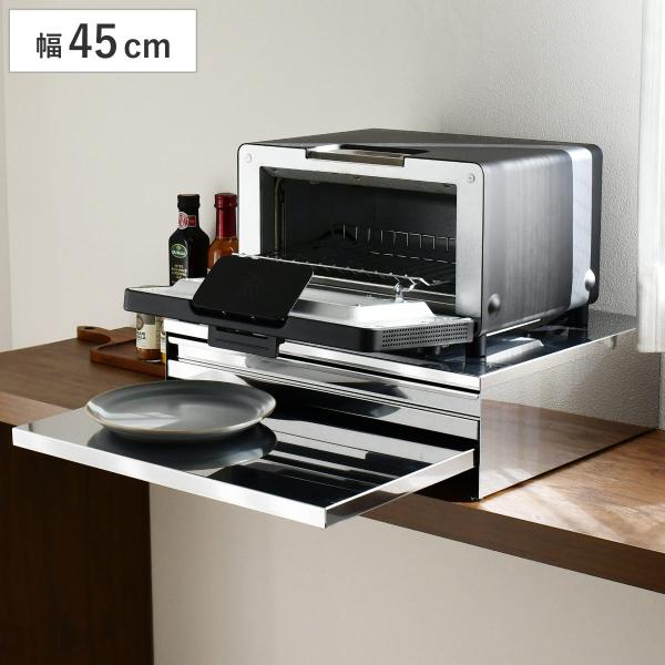 レンジラック 角皿が入るステンレス製レンジ下収納 幅45cm （ ラック レンジ下ラック 家電下ラッ...