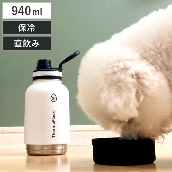 水筒 給水器 犬 サーモフラスク シェアボトル 940ml 保冷 散歩 （ TAKEYA タケヤ ス...
