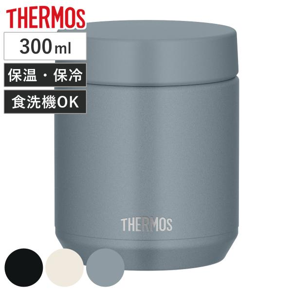 サーモス スープジャー 300ml 真空断熱スープジャー （ THERMOS 保温 保冷 食洗機対応...