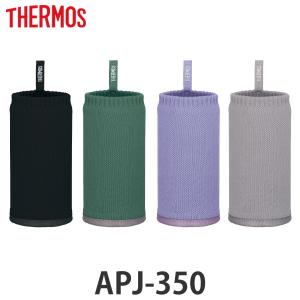 THERMOS（サーモス） マイボトルカバー 500ml APJ-500 : ウービル