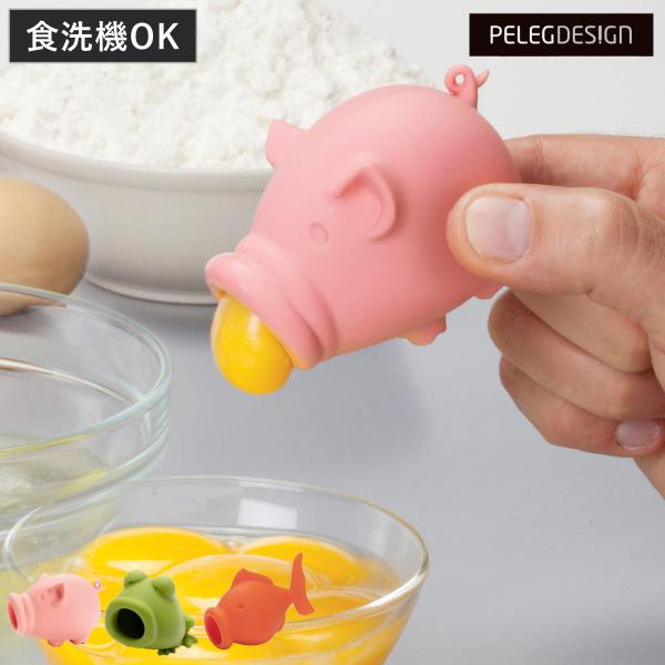 Peleg Design エッグセパレーター シリコン製 （ ペレグデザイン 卵黄分離器 黄身取り ...
