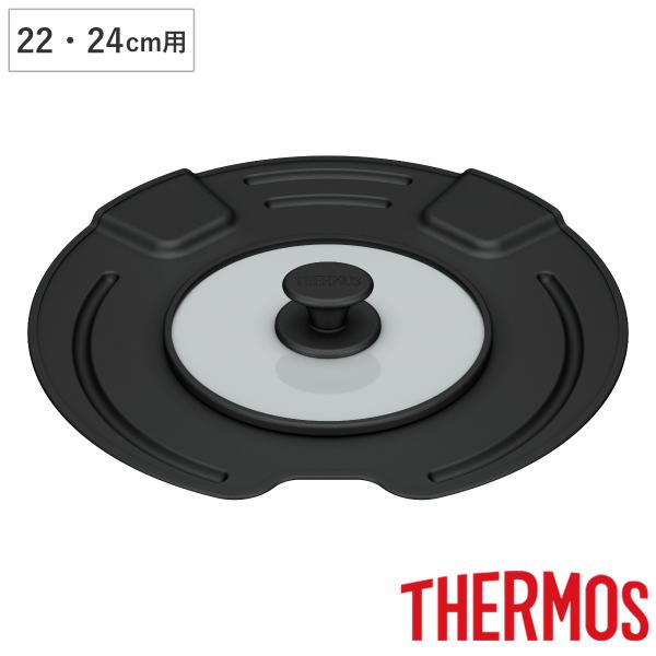 サーモス フライパン蓋 22〜24cm デュラブルシリーズ 取っ手のとれる鍋専用 （ 取っ手がとれる...