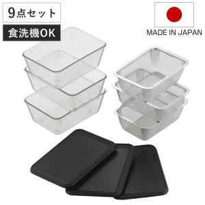 下村企販 耐熱クリアバット＆ザル 9点セット 蓋付き 日本製 （ 食洗機