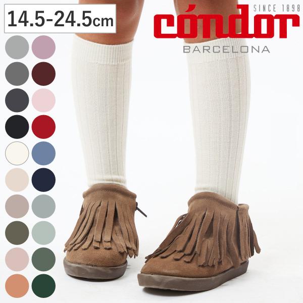 靴下 condor コンドル 14.5〜24.5cm ベーシック リブ ニーハイソックス カラー1 ...