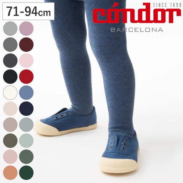 タイツ condor 子供 71〜94cm ベーシック プレーンタイツ カラー1 （ コンドル カラ...