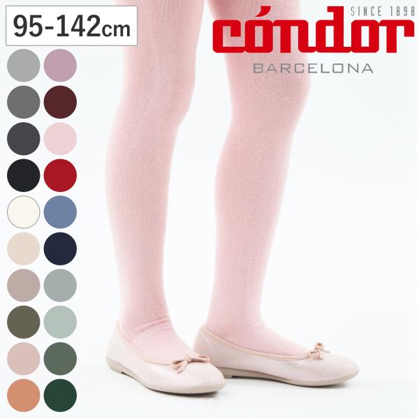 タイツ condor 子供 95〜142cm ベーシック プレーンタイツ カラー1 （ カラータイツ...